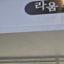 라움 스킨& 바디