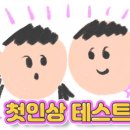 첫인상 이미지