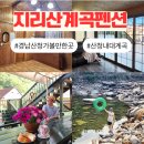 사미정계곡펜션2호 | 경남 산청 가볼만한곳 산청 내대계곡 지리산 계곡 펜션 추천