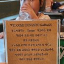 동묘가라지동묘Garage 이미지