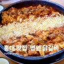 홍대 닭갈비 어디갈지 고민된다면? 2층 흰 건물 ‘명인 닭갈비’ 솔직 후기