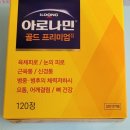 리리부티 - 남양주시 화도 | 아로나민 골드 프리미엄 120정 약국에서 구매함 먹어보니 일동제약 가격 효능과 효과 성분