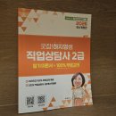 직업상담사 2급 필기 (5과목 - 노동관계법규) | 직업상담사2급 필기 후기 노베이스가 먼저 잡아야 할 것들
