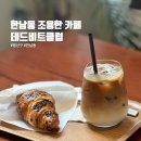 데드비트클럽 | [용산/한남] 한남동 조용한 카페 "데드비트클럽" _ 맛있는 커피와 베이커리