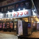 후동이소금구이 이미지