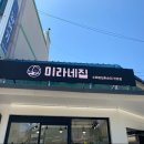 미라네집 이미지