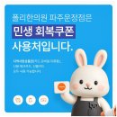 폴리한의원 파주운정점 이미지