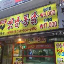 옛날통닭 좌동점