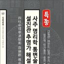 완전기초 명리학 이미지