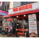 백채김치찌개 화성병점점 이미지
