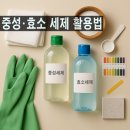 유화3차아파트 | “산·알칼리 세제 외에 중성·효소 세제 활용법”