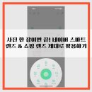 사진 한 장이면 끝! 네이버 스마트렌즈 &amp; 쇼핑 렌즈 제대로 활용하기