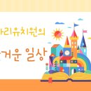 나리 유치원 이미지