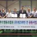 한국세이프더푸드협동조합 이미지