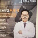 허동석한의원 이미지