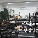 엔터핏 잠실점 이미지