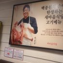 새마을식당 신흥역점 이미지