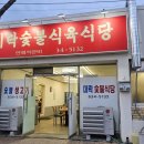 미락식육식당 이미지