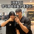 역북-42 | 회원님 다이어트 42일간 인바디 변화 공개합니다 역북PT