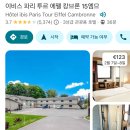 마르쉐봉봉 | [프랑스여행Day1]런던->파리 이동기, 파리 여행, 파리 택시 사기, 에펠탑 사진 명당, 루브르박물관...