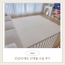 꼬망세 | [내돈내산] 꼬망세 향균더블클린매트 10개월 사용 후기 | 층간 소음 잡는 출산 필수템 추천