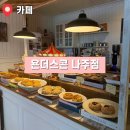 혁신도장 | 나주혁신도시 스콘 맛집 욘더스콘 | 내돈내산 방문 후기