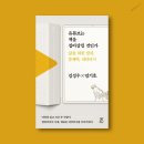 유튜브는 책을 집어 삼킬것인가? | [가까운 책] 유튜브는 책을 집어 삼킬 것인가 - 김성우, 엄기호