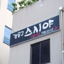 강윤구스시야 이미지