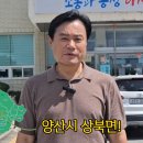 황산의원 | 우리 양산의 역사를 살려낸 양산시민의 위대함