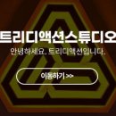 트리디액션스튜디오 이미지