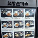 방배3동 | 240518 방배3동 댓짱돈까스 본점 방문 후기