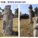 한준묘와 묘표 이미지