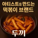 두끼 이미지