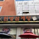 사거리보양탕 이미지