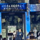 경상북도 문화관광공사 50주년 아리랑 축제