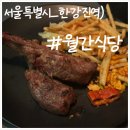 다국적 - 중구 | 한남동 데이트 코스, 다국적 요리주점 월간식당 후기