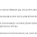 교통안전교육지도사 선발, 신청방법, 시도지부 연락처 등 안내