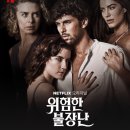위험한 불장난 ( They're Playing With Fire,1984 ) 이미지