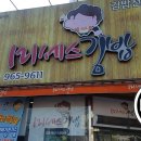 미세스김밥 이미지