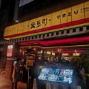 남원로 | [포항 문덕/야키토리] 쿠시카츠도 맛있는 이자카야 데이트 맛집 "숯토리" (내기준추천)