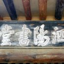 사양서원 이미지