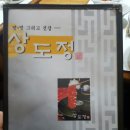 상도정 이미지