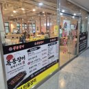 ​[평택 장어 맛집] 폭풍장어 평택고덕점, 통통한 장어에 장어탕까지 완벽했던 기력 보충 외식 후기
