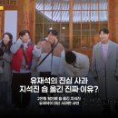 로이잡스 | 유재석, 지석진 대신 숍 원장에 사과한 사연은? '런닝맨' 비하인드