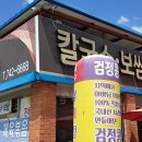 고향칼국수 이미지