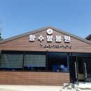 옥천양봉원 이미지