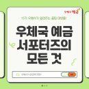 영광우체국 앞 | [9월 개인미션] 우체국 예금과 함께한 성장의 시간