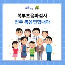 복음연합내과의원 이미지