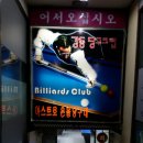 힐탑당구장 이미지