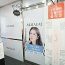 아리따움이수점